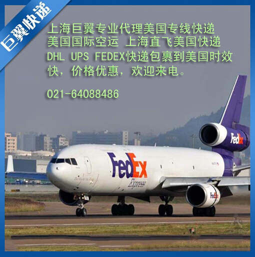 FEDEX國際貨代