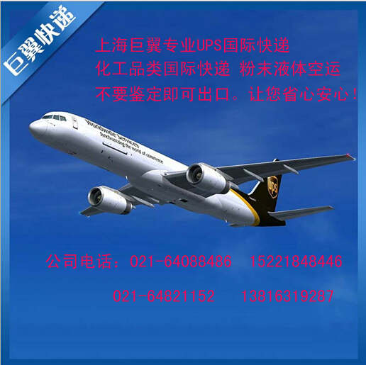 粉末液體出口空運貨運上海巨翼幫您順利通關！