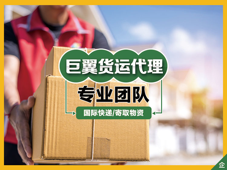 上海巨翼貨運代理化工品快遞/化學(xué)品貨運/化學(xué)品國際快遞