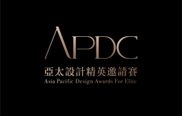 APDC亞太設計精英邀請賽｜7.1 截稿